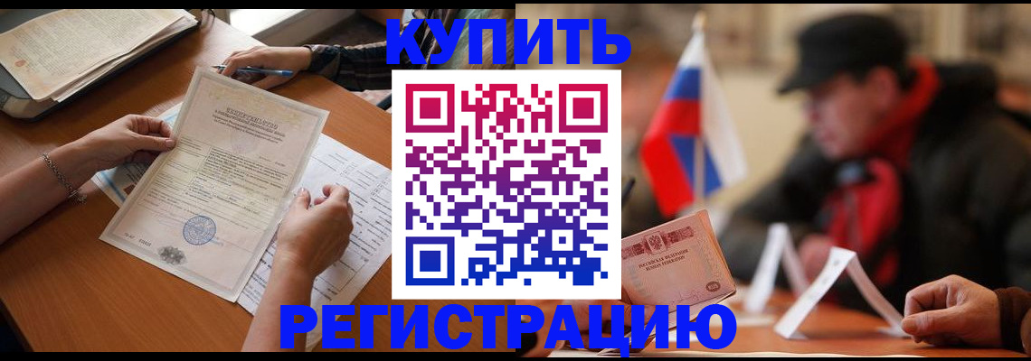 прописка штамп в Новокузнецке
