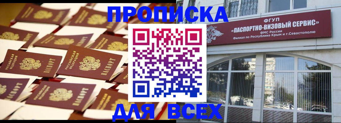 прописка поиск в Новокузнецке