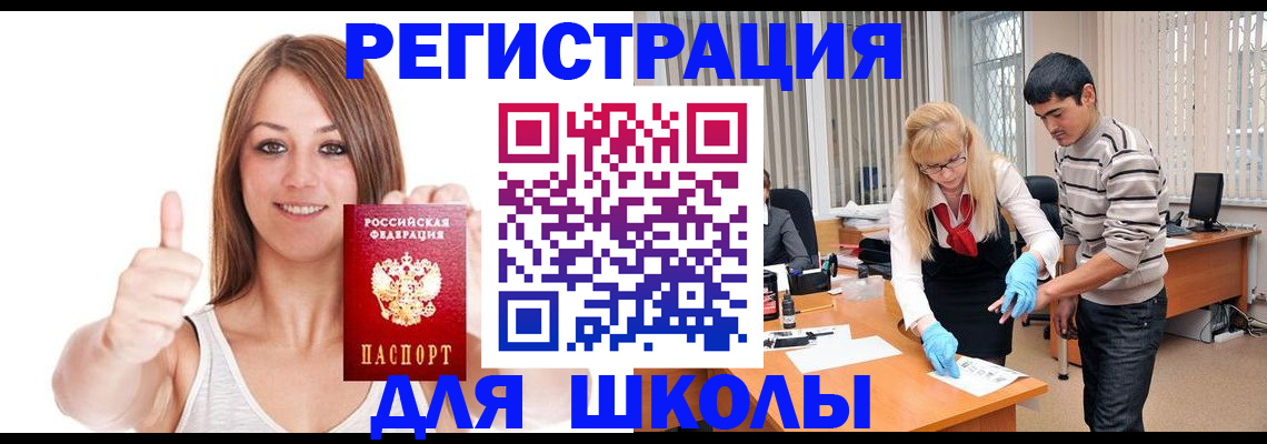 временная регистрация для всех в Новокузнецке